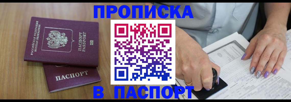 пропишу в квартире в Могочи